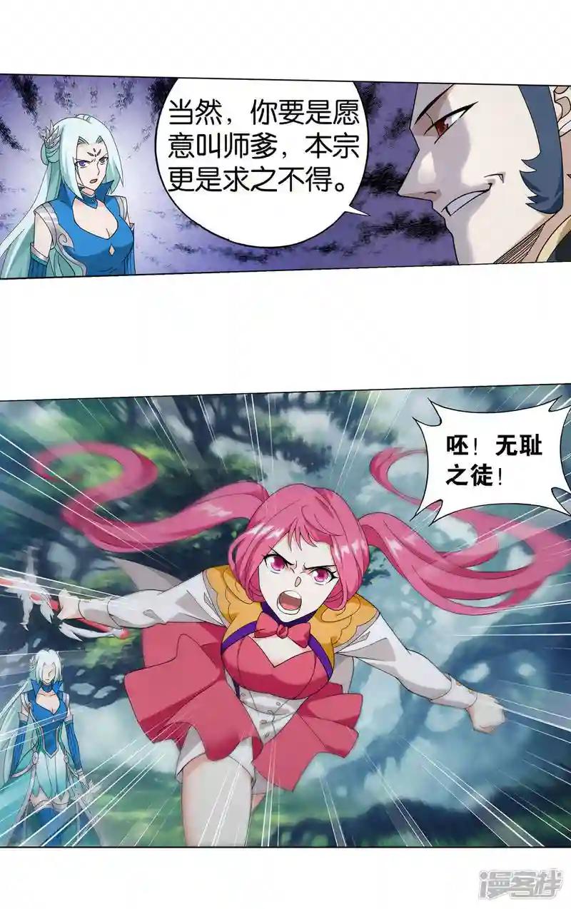 第923话 天异宗的陷阱 第30页
