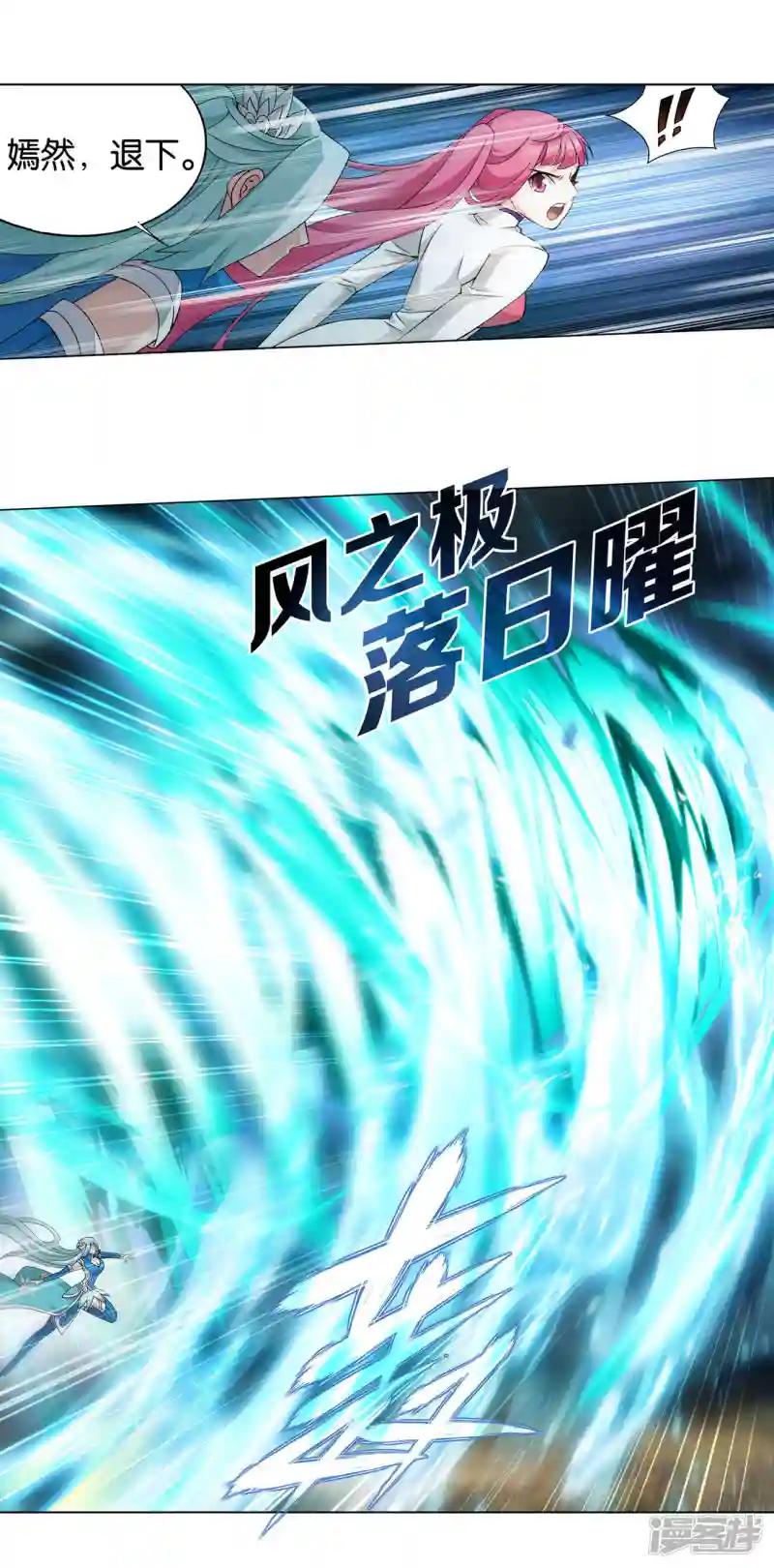 第923话 天异宗的陷阱 第31页