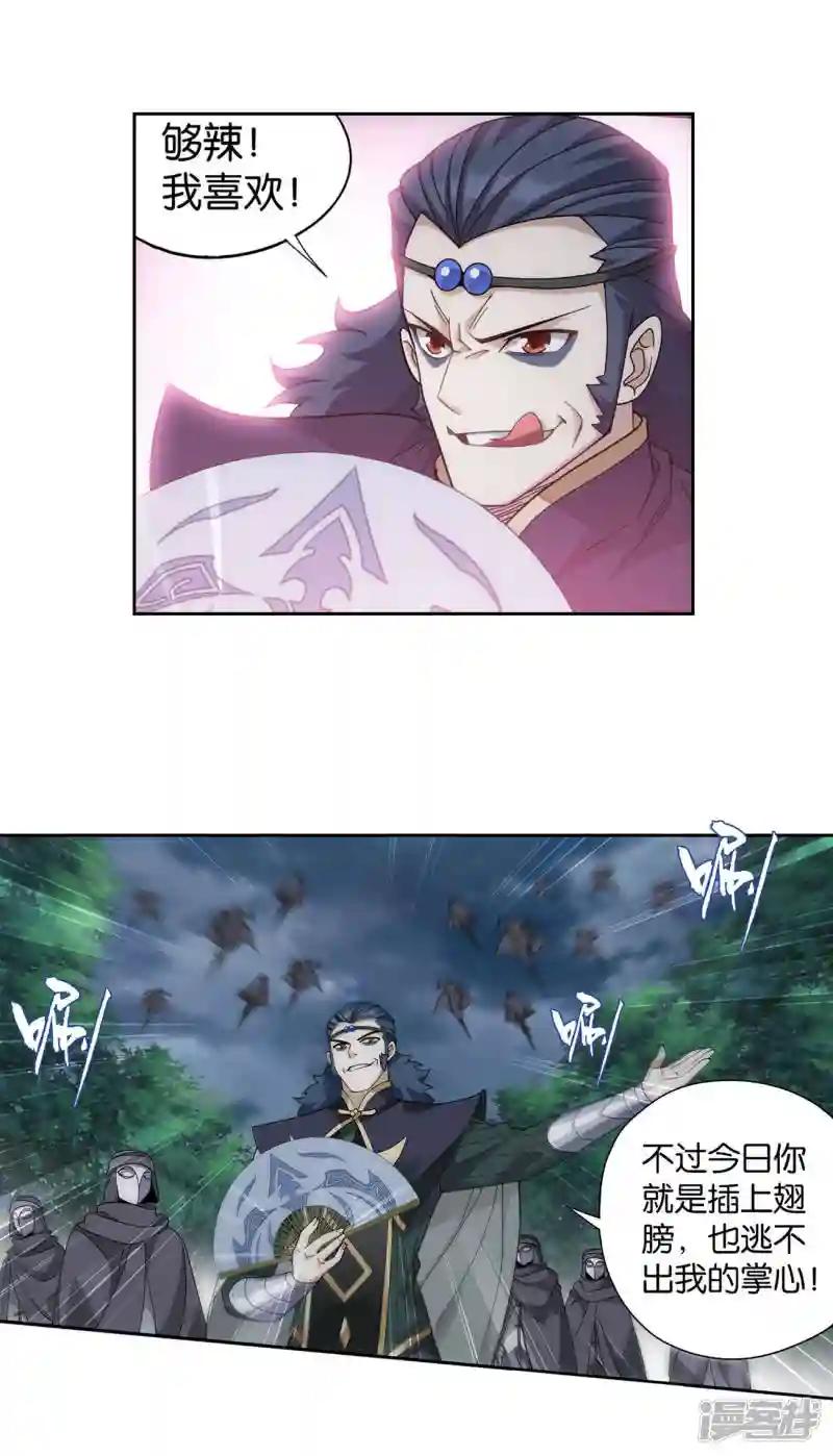 第923话 天异宗的陷阱 第33页