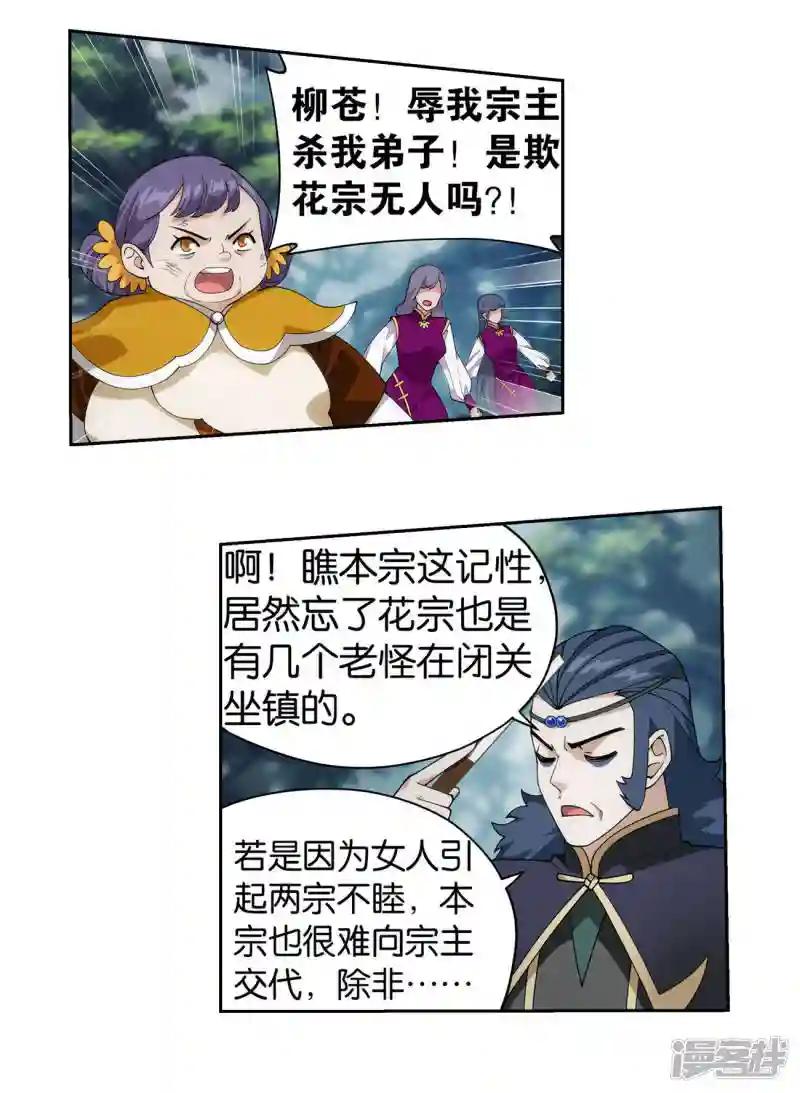 第923话 天异宗的陷阱 第34页