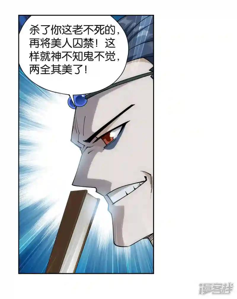 第923话 天异宗的陷阱 第35页