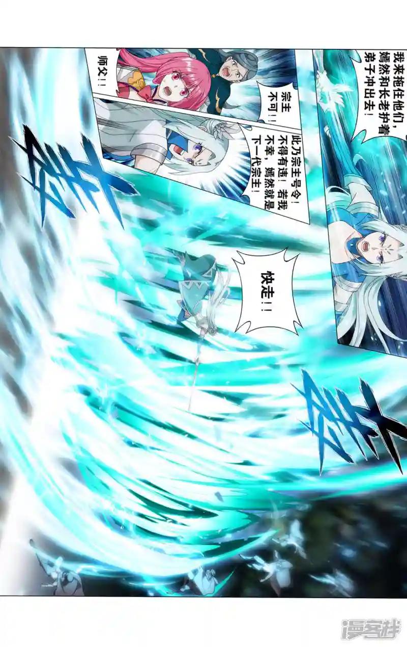 第923话 天异宗的陷阱 第36页