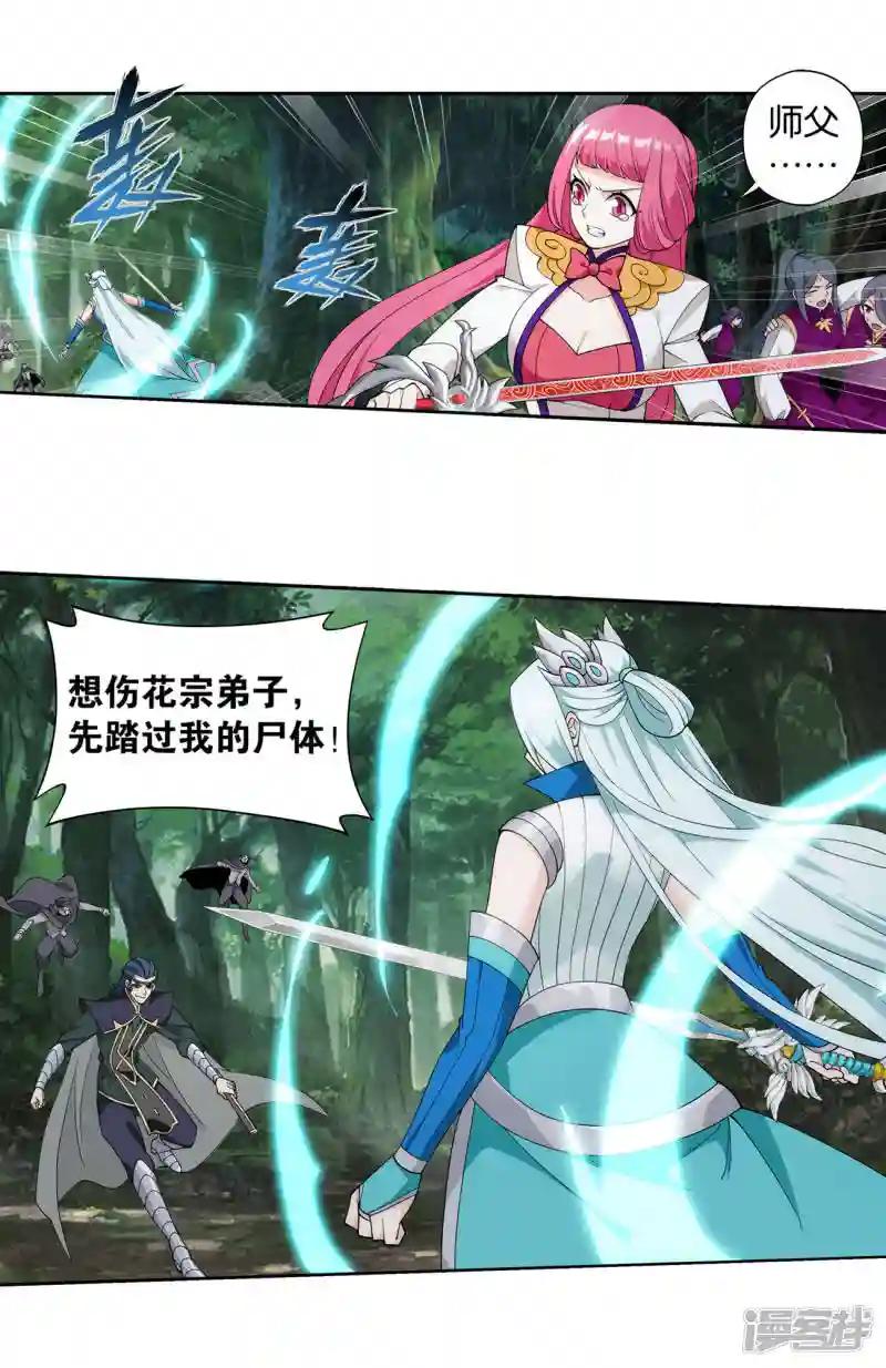 第923话 天异宗的陷阱 第37页