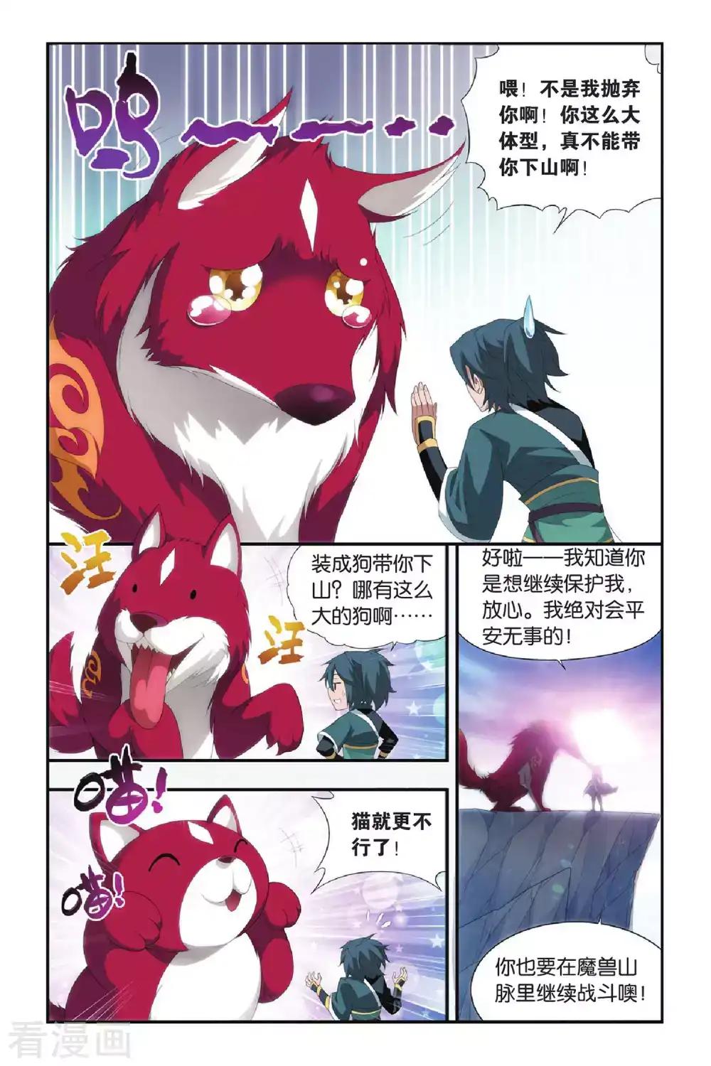 第286话 镇鬼关（上） 第3页