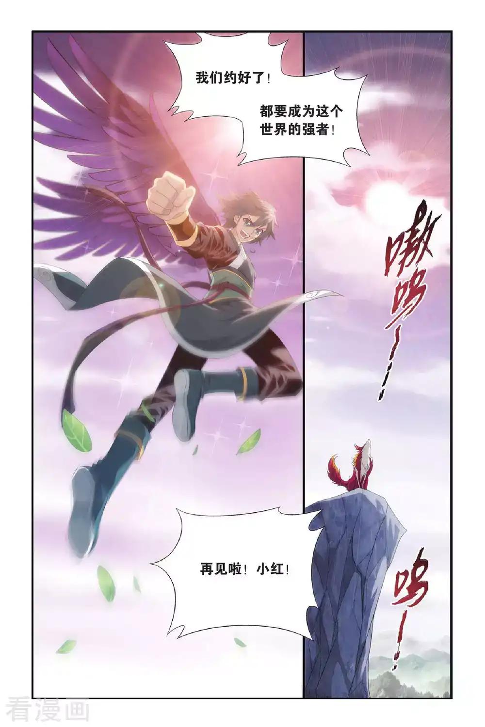第286话 镇鬼关（上） 第4页