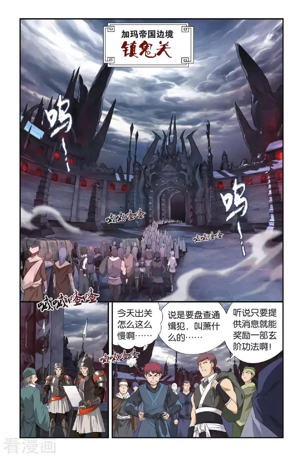 第286话 镇鬼关（上） 第5页
