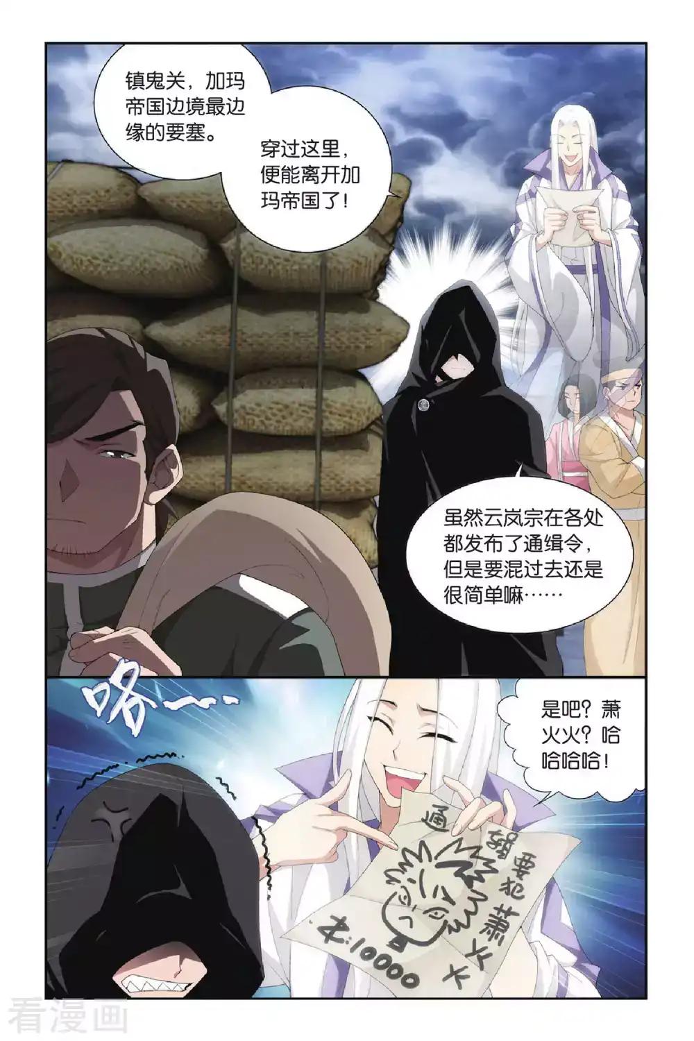 第286话 镇鬼关（上） 第6页