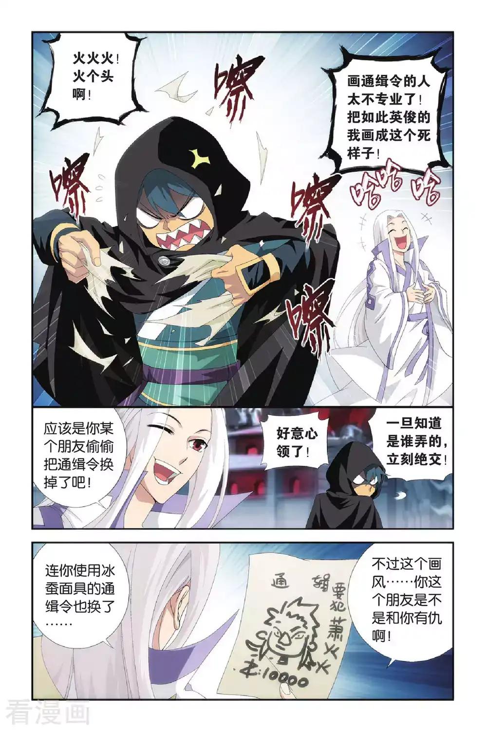 第286话 镇鬼关（上） 第7页