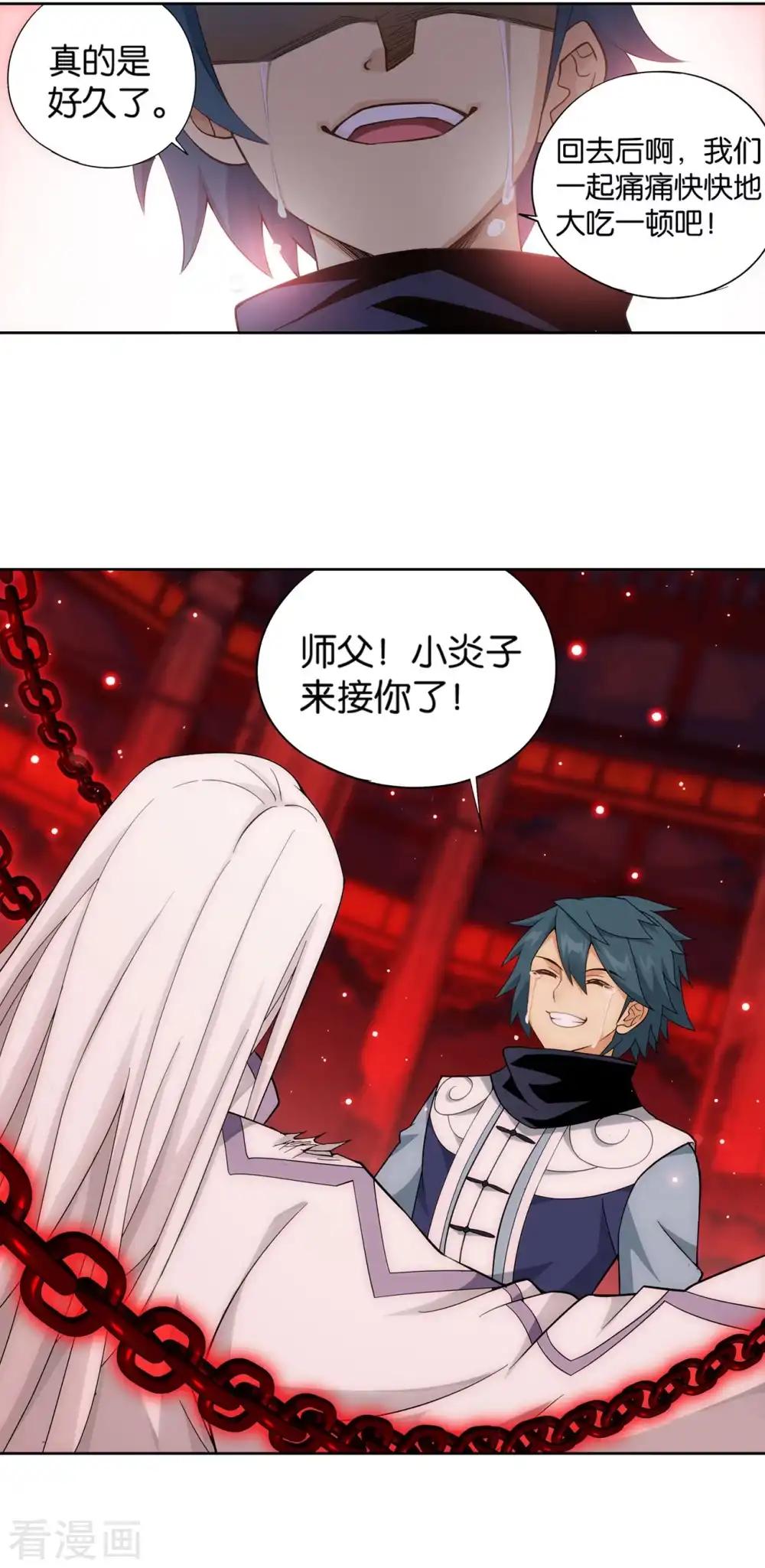 第851话 摘星尊者（上） 第2页