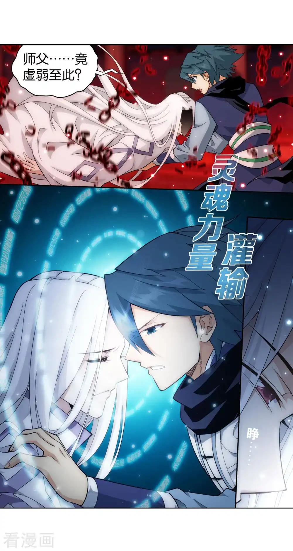 第851话 摘星尊者（上） 第8页