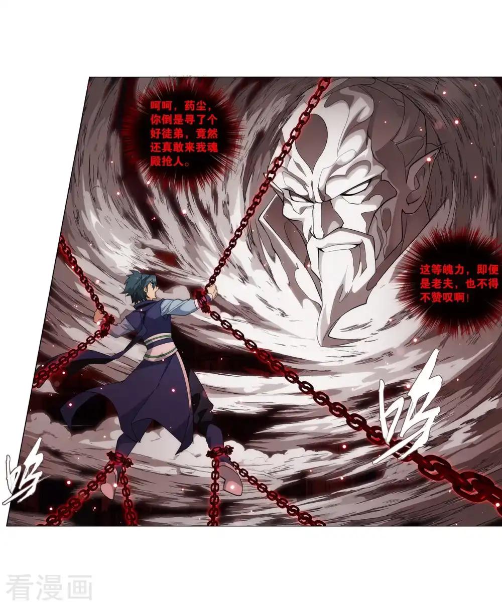 第851话 摘星尊者（上） 第21页