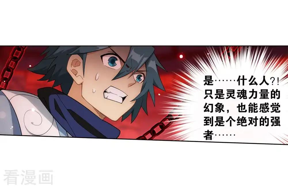 第851话 摘星尊者（上） 第22页