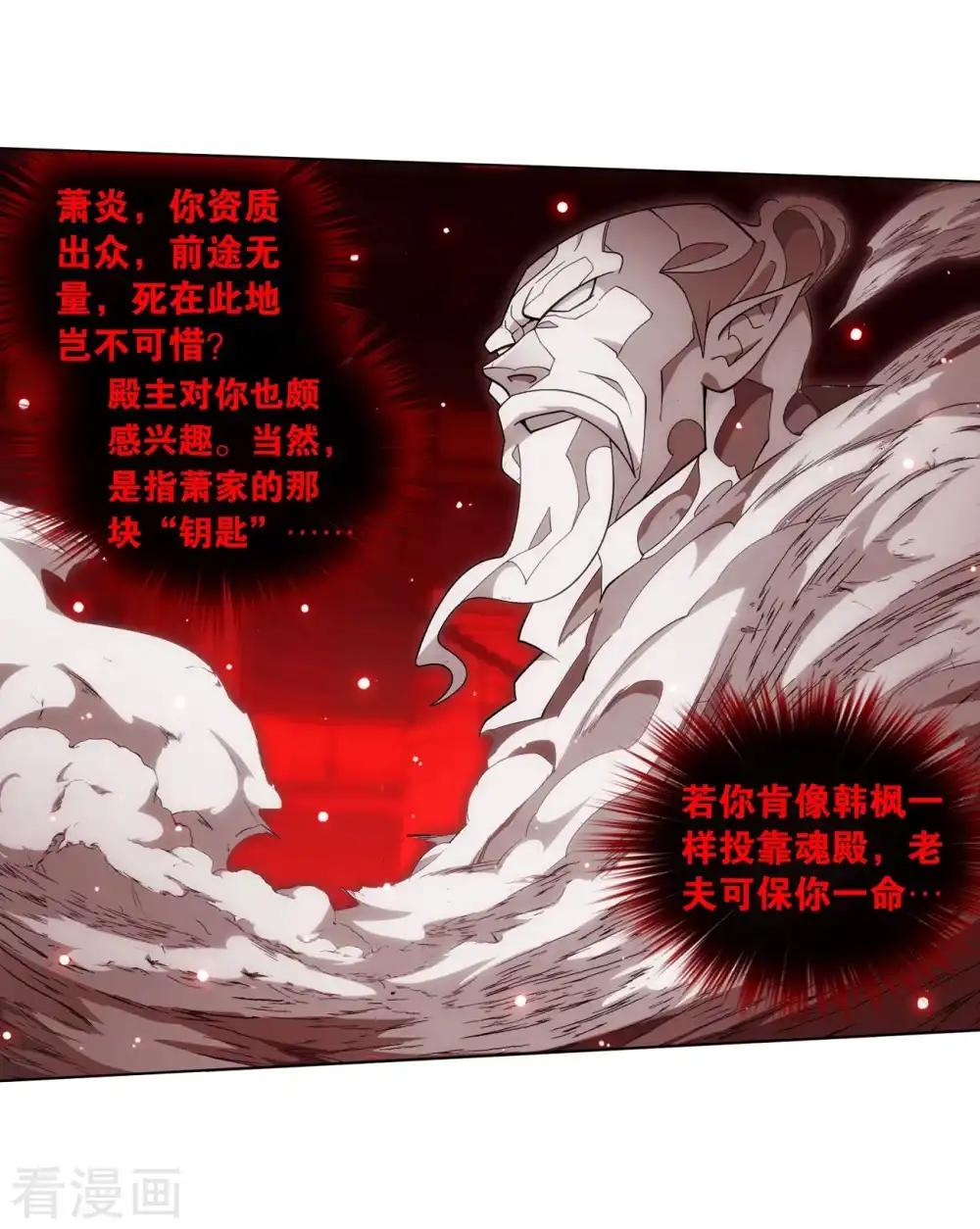 第851话 摘星尊者（上） 第23页