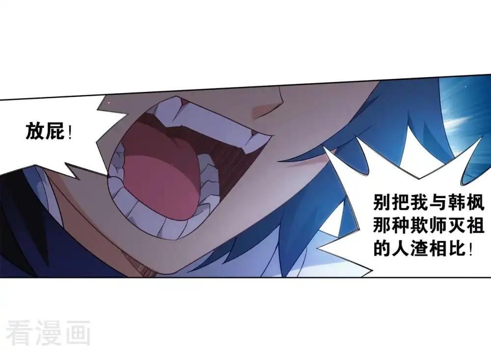 第851话 摘星尊者（上） 第24页