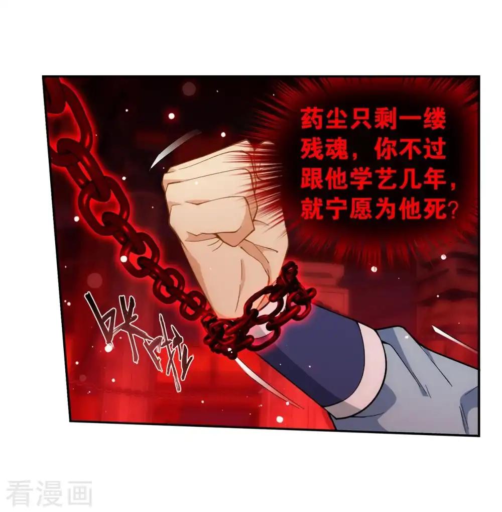 第851话 摘星尊者（上） 第26页