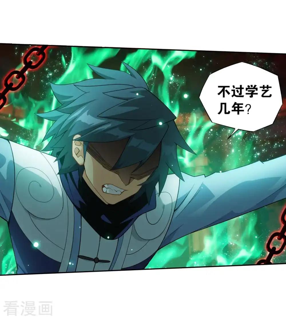 第851话 摘星尊者（上） 第27页
