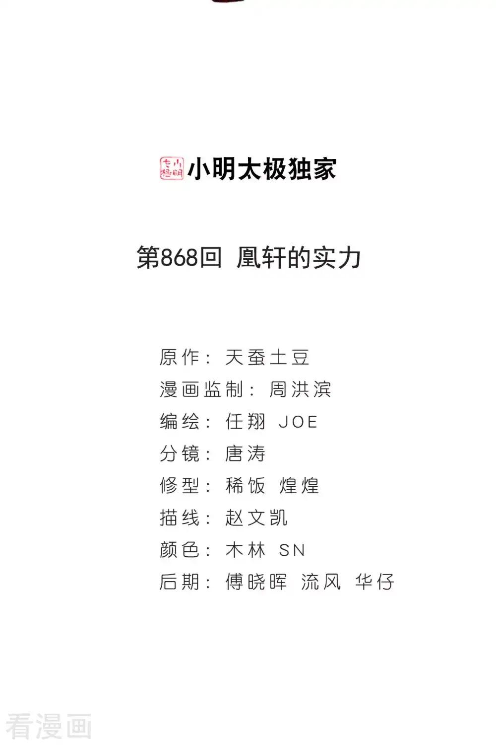 第868话 凰轩的实力 第2页
