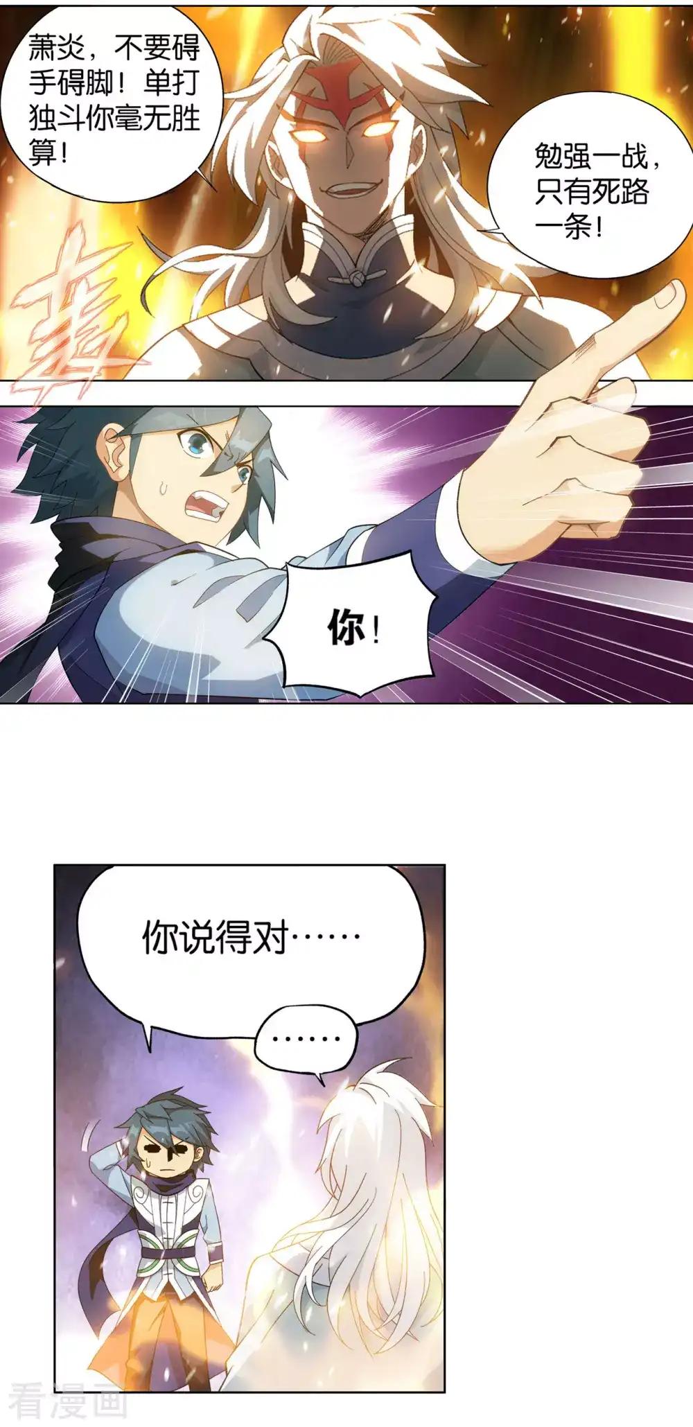 第868话 凰轩的实力 第3页