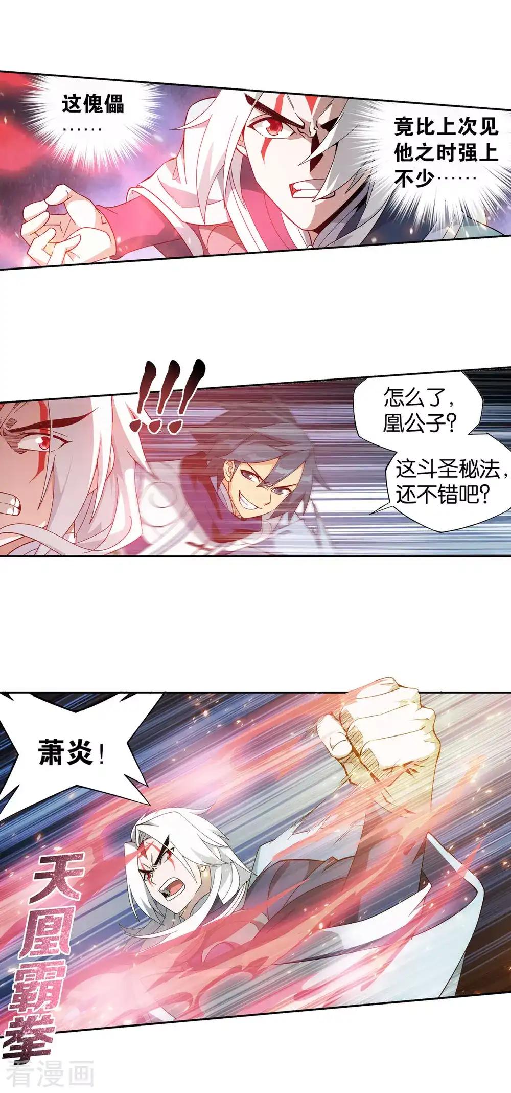 第868话 凰轩的实力 第7页
