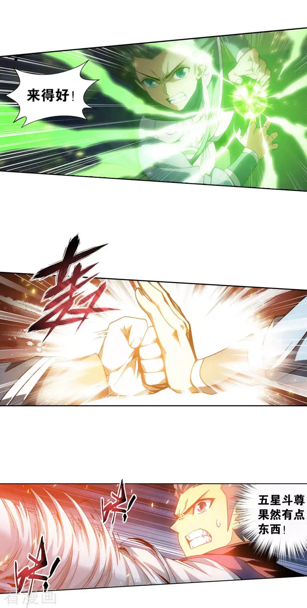 第868话 凰轩的实力 第8页