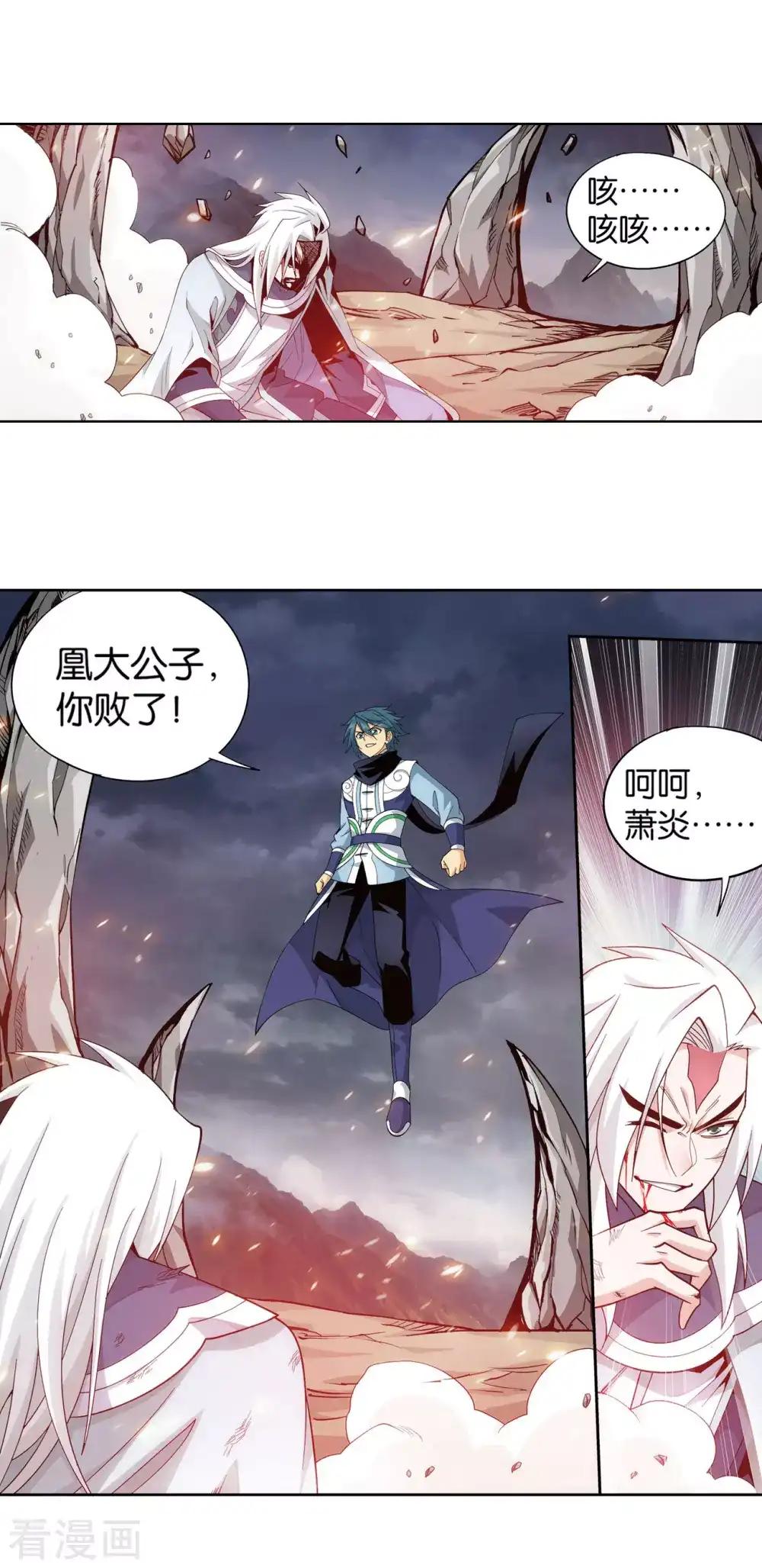 第868话 凰轩的实力 第13页