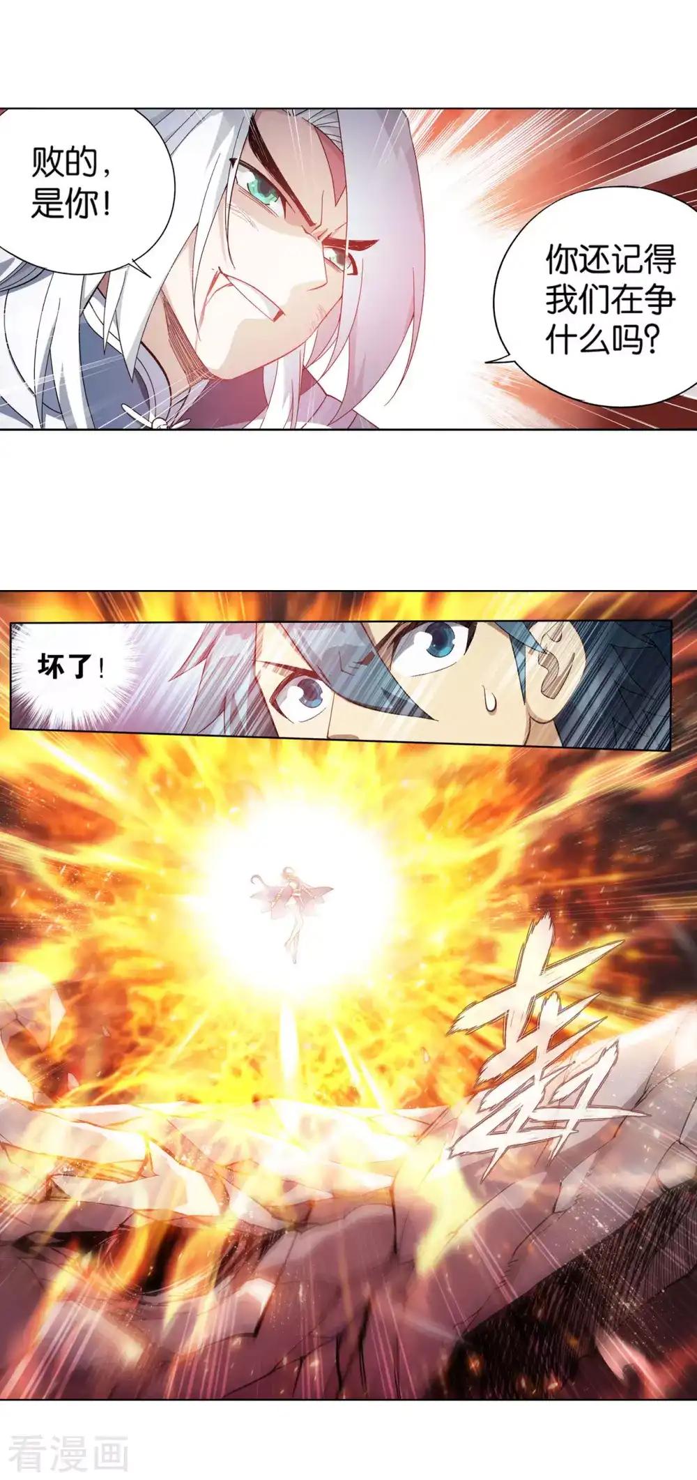 第868话 凰轩的实力 第14页