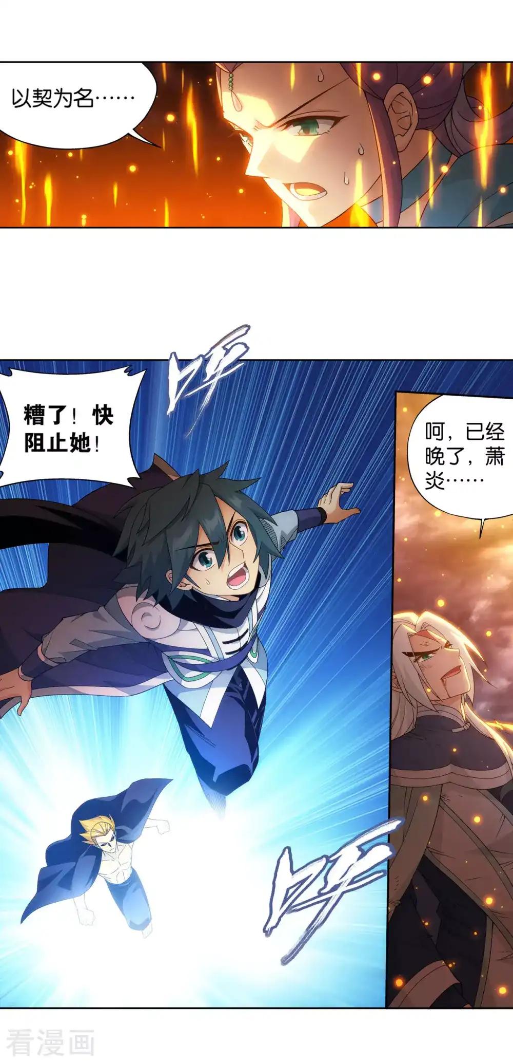 第868话 凰轩的实力 第16页