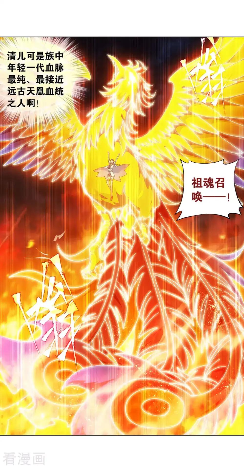 第868话 凰轩的实力 第17页
