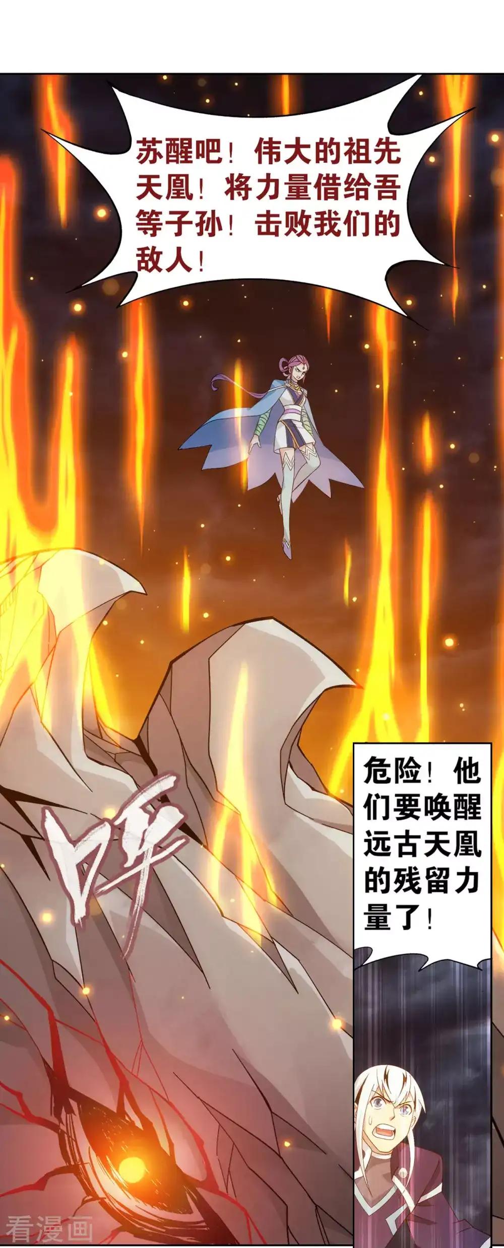 第868话 凰轩的实力 第19页