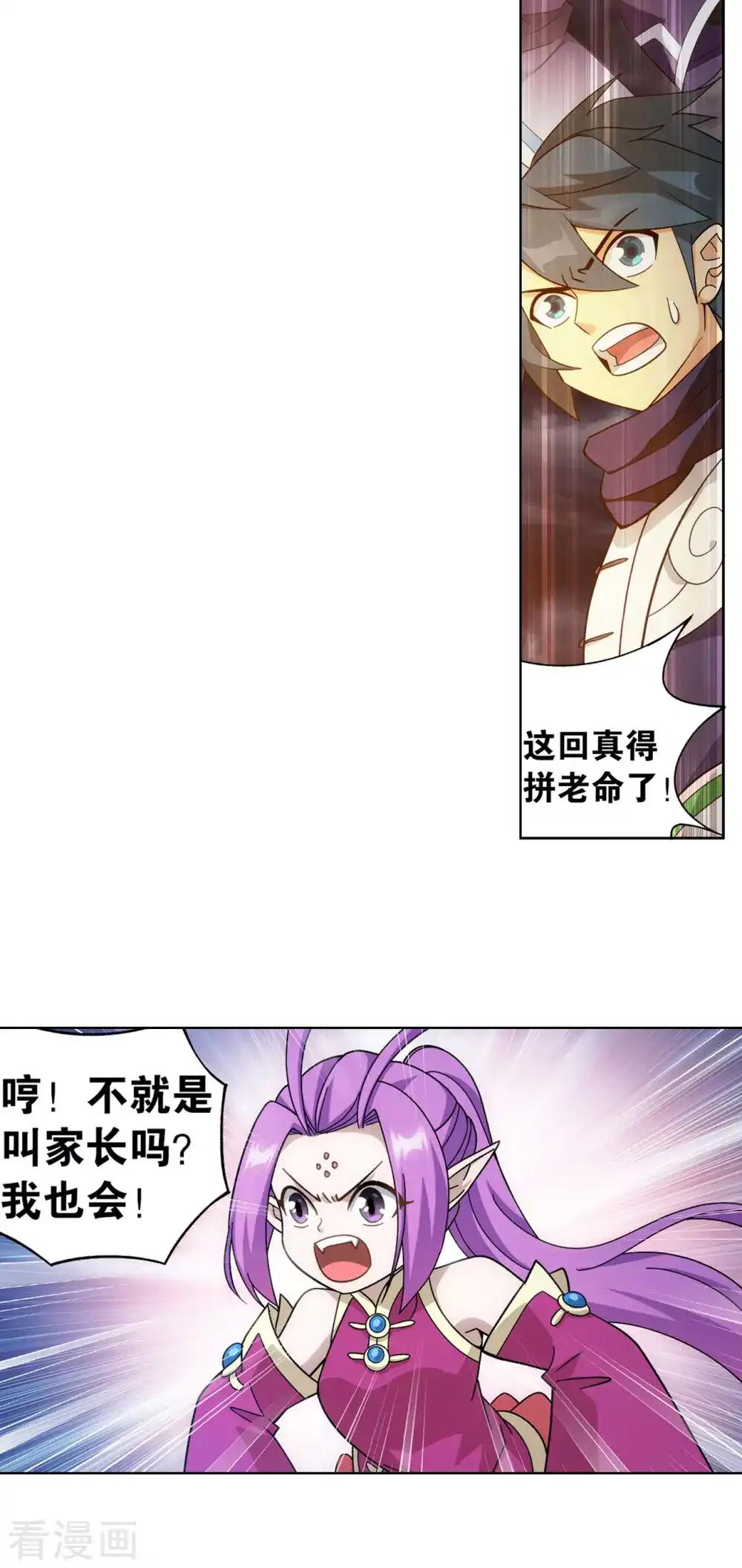 第868话 凰轩的实力 第20页