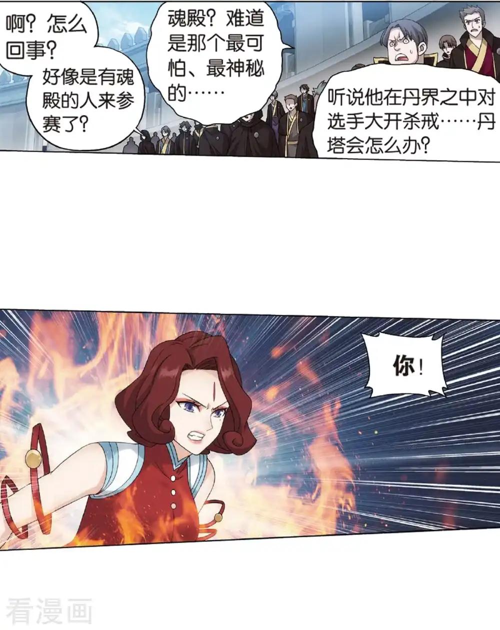 第816话 丹塔炼丹会（下） 第2页