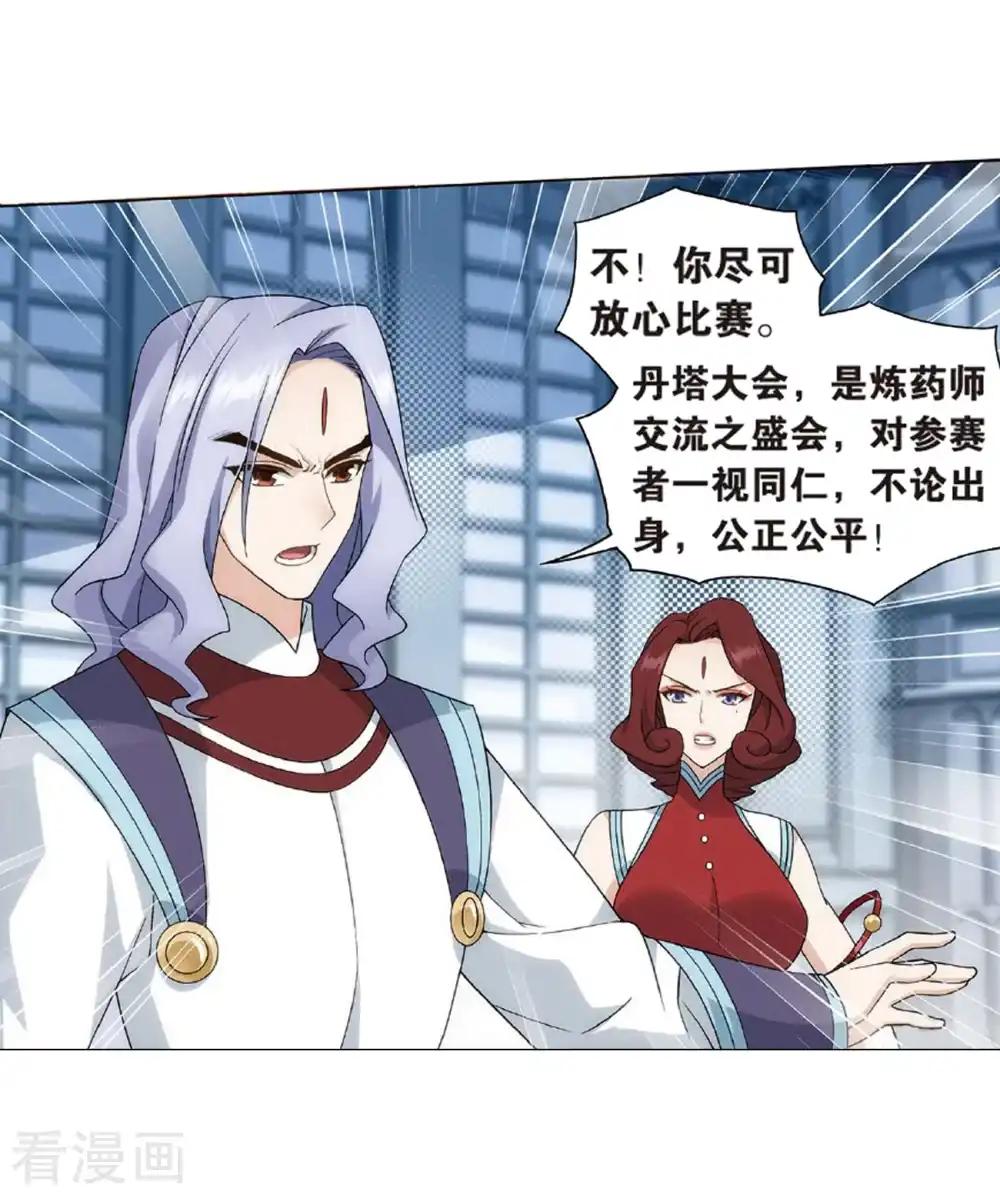 第816话 丹塔炼丹会（下） 第3页