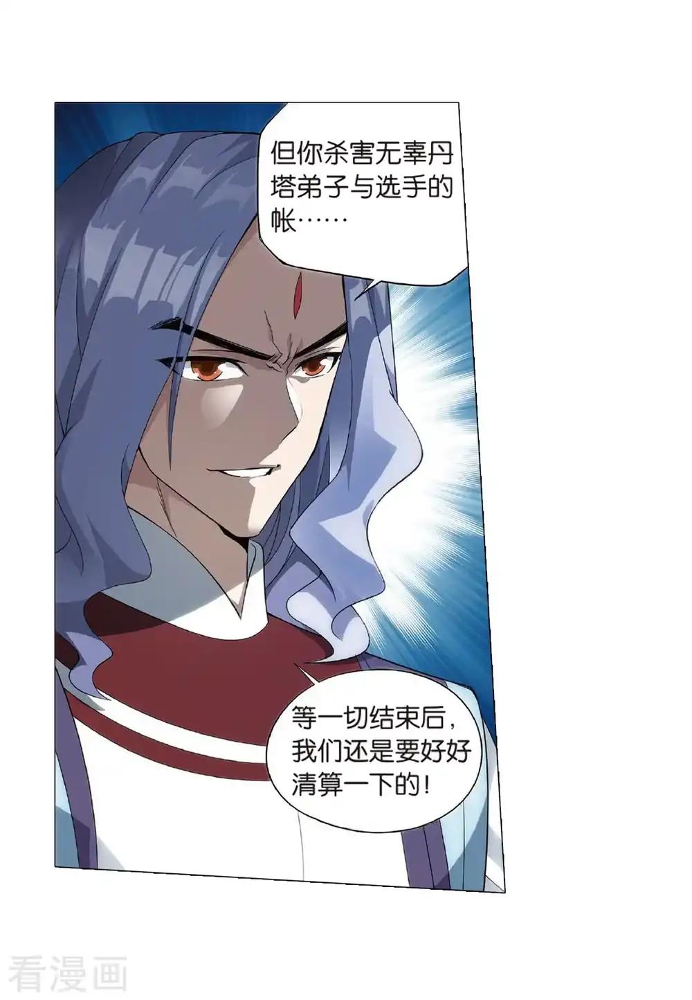 第816话 丹塔炼丹会（下） 第4页