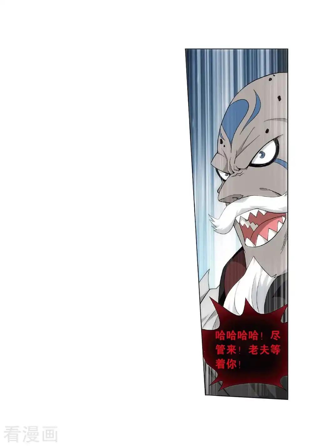 第816话 丹塔炼丹会（下） 第5页