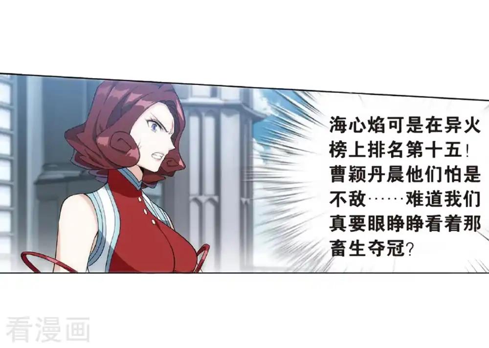 第816话 丹塔炼丹会（下） 第6页
