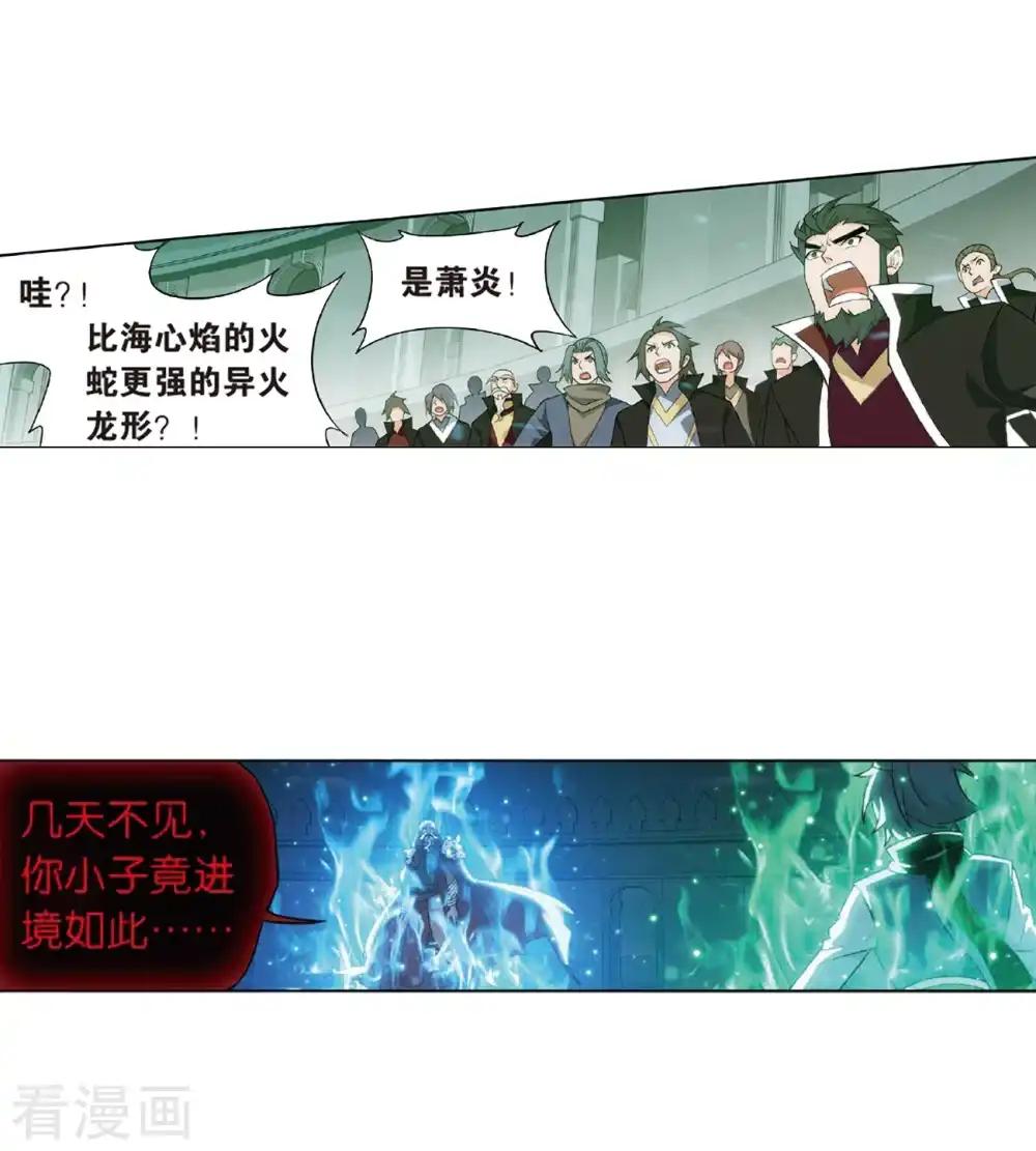 第816话 丹塔炼丹会（下） 第8页