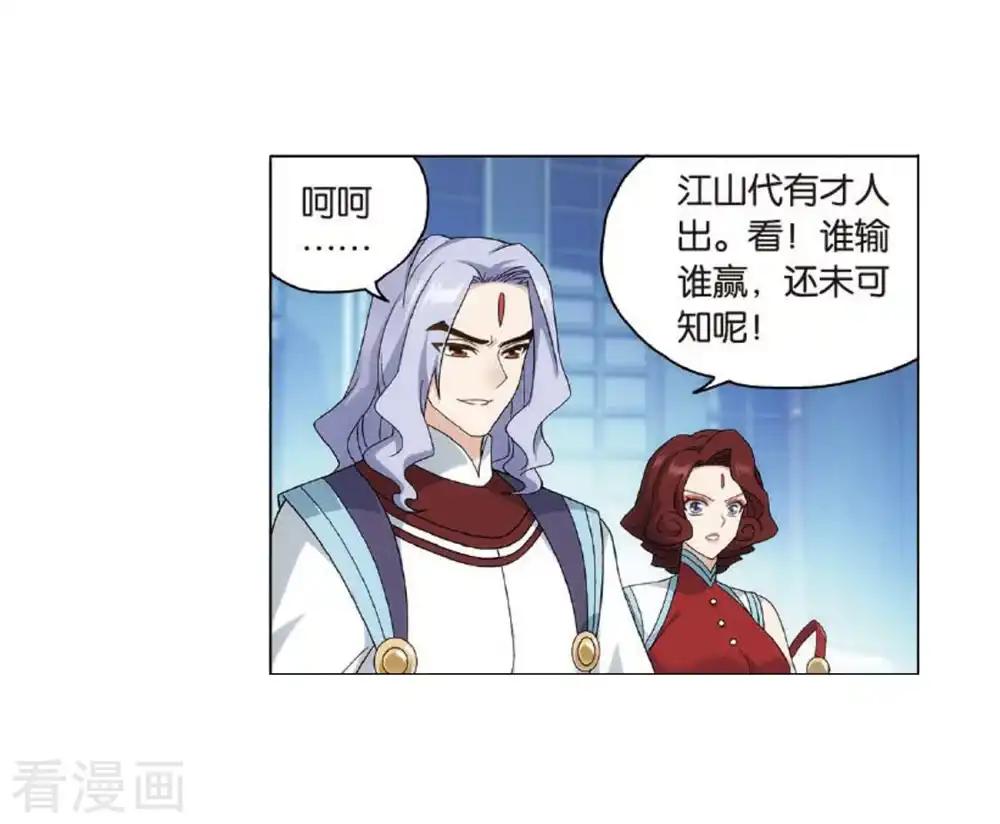 第816话 丹塔炼丹会（下） 第11页