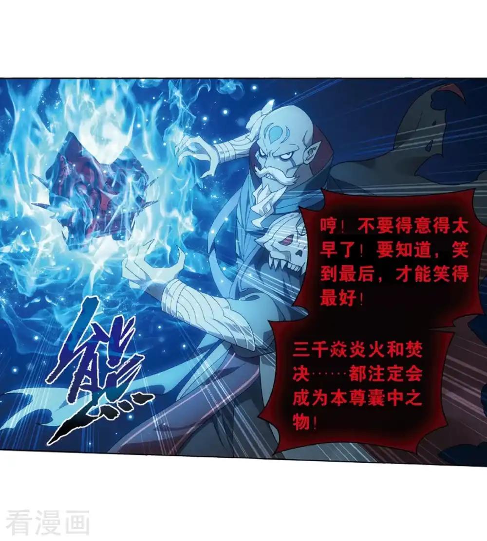 第816话 丹塔炼丹会（下） 第14页