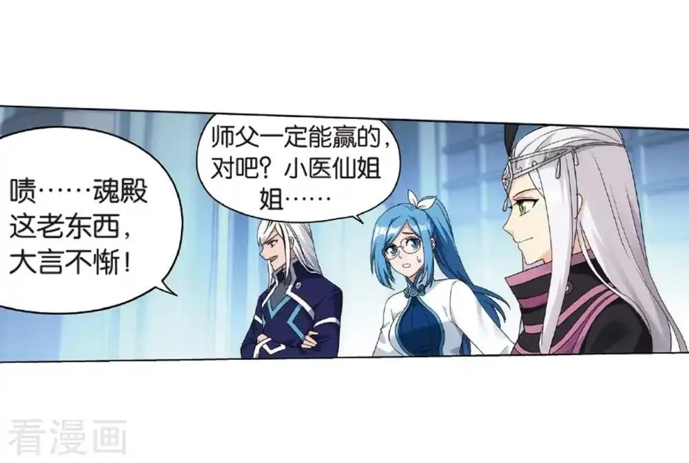 第816话 丹塔炼丹会（下） 第15页