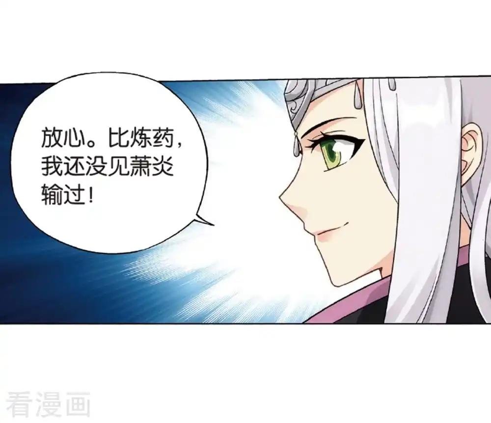 第816话 丹塔炼丹会（下） 第16页