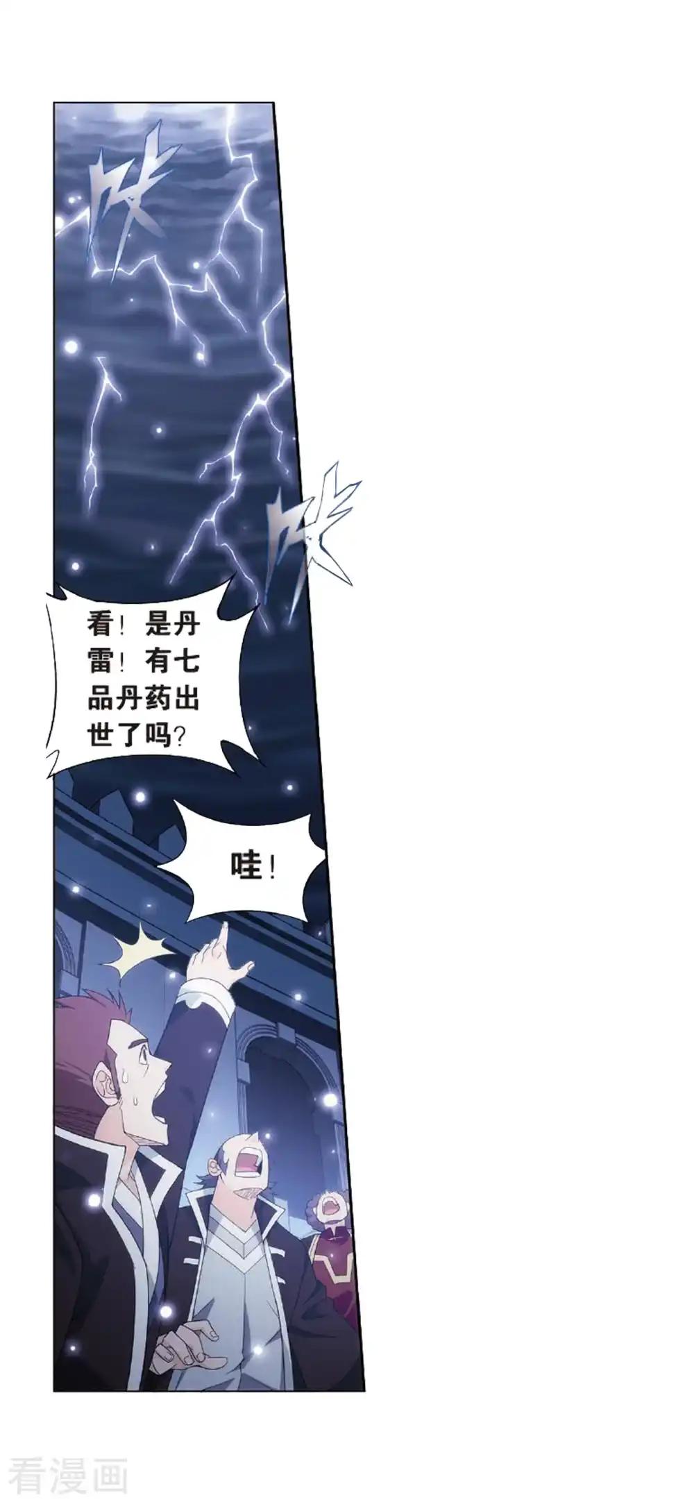 第816话 丹塔炼丹会（下） 第23页