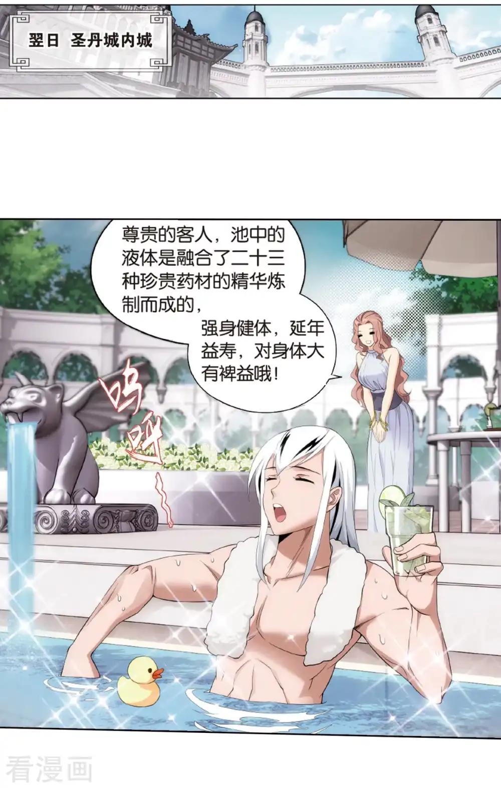 第801话 玄空子（上） 第2页