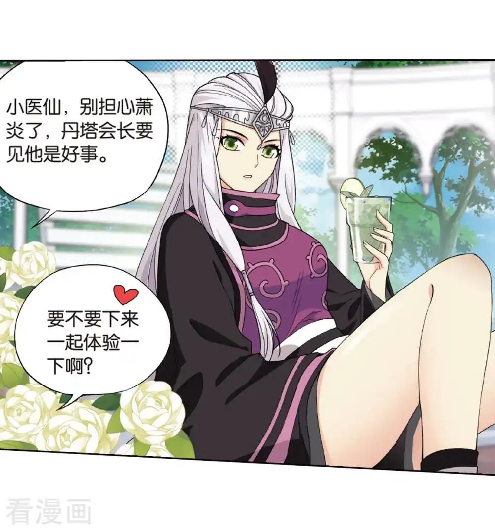 第801话 玄空子（上） 第4页