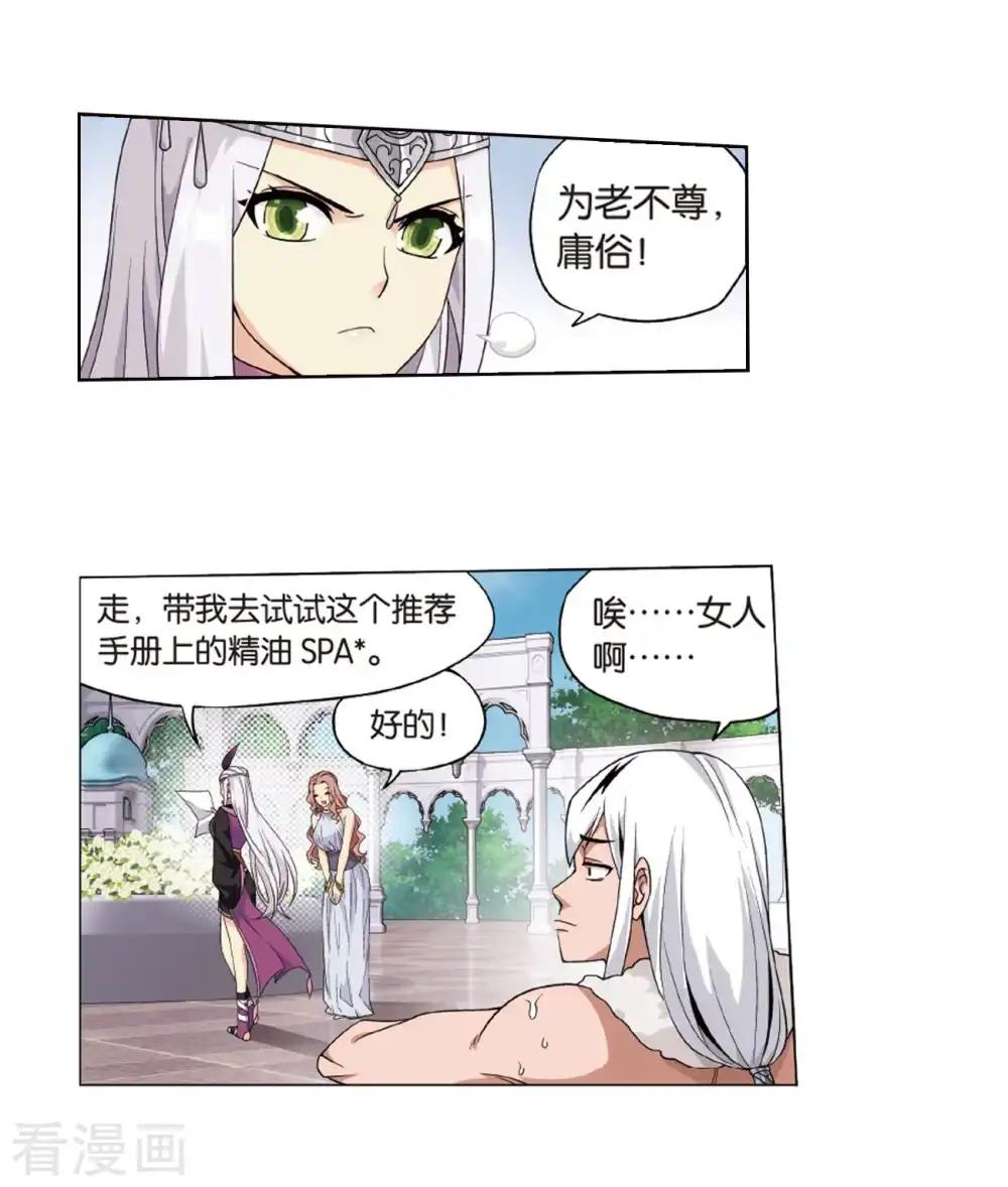 第801话 玄空子（上） 第5页