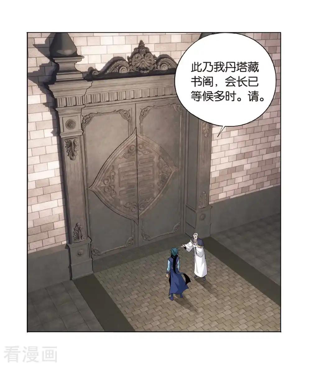 第801话 玄空子（上） 第8页