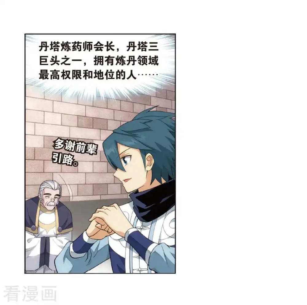 第801话 玄空子（上） 第9页
