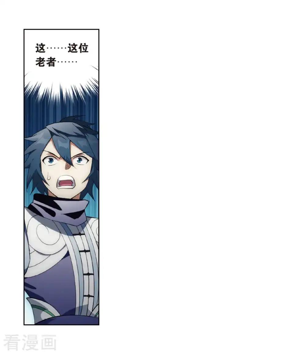 第801话 玄空子（上） 第12页