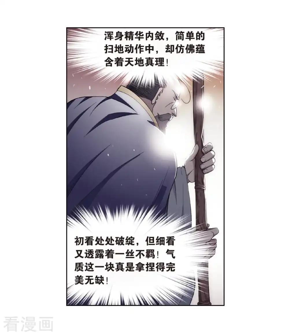 第801话 玄空子（上） 第13页