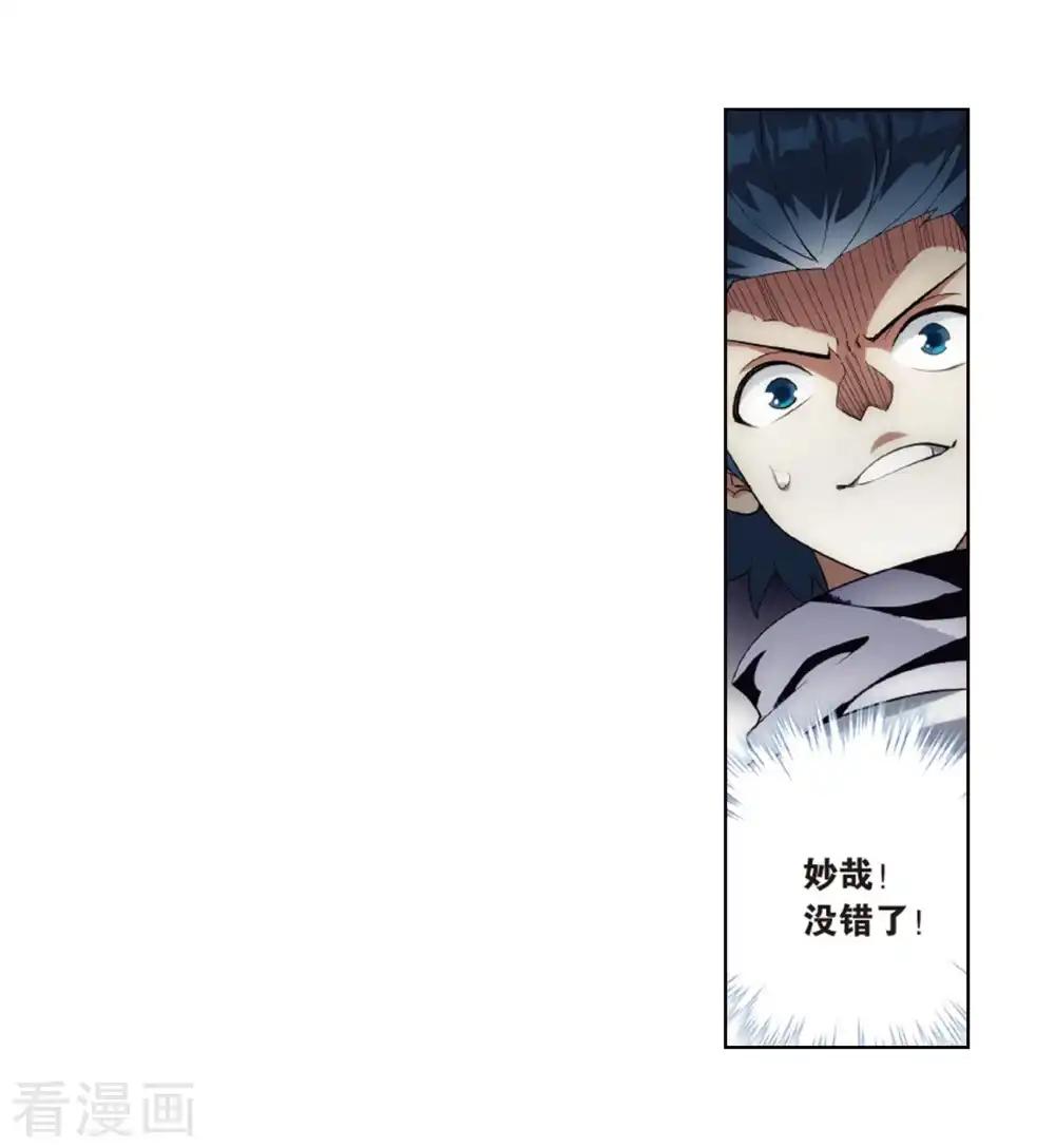 第801话 玄空子（上） 第14页
