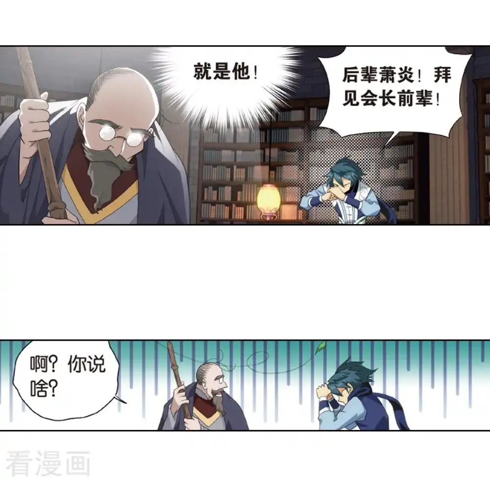 第801话 玄空子（上） 第15页